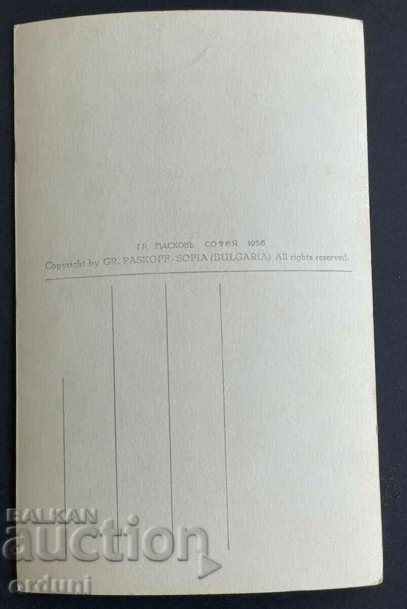 3717 Kingdom of Bulgaria Pirin Yakoruda Zlata skala Cherna Mesta with price 25.00 BGN | € 12.78 3717 Kingdom of Bulgaria Pirin Yakoruda Zlata skala Cherna Mesta with price 25.00 BGN | € 12.78
