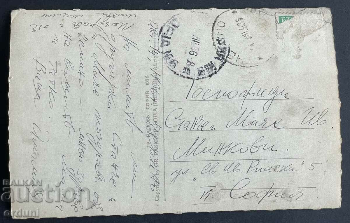 3728 Kingdom of Bulgaria Village Chepino Bistirtsa River 1936 with price 20.00 BGN | € 10.23