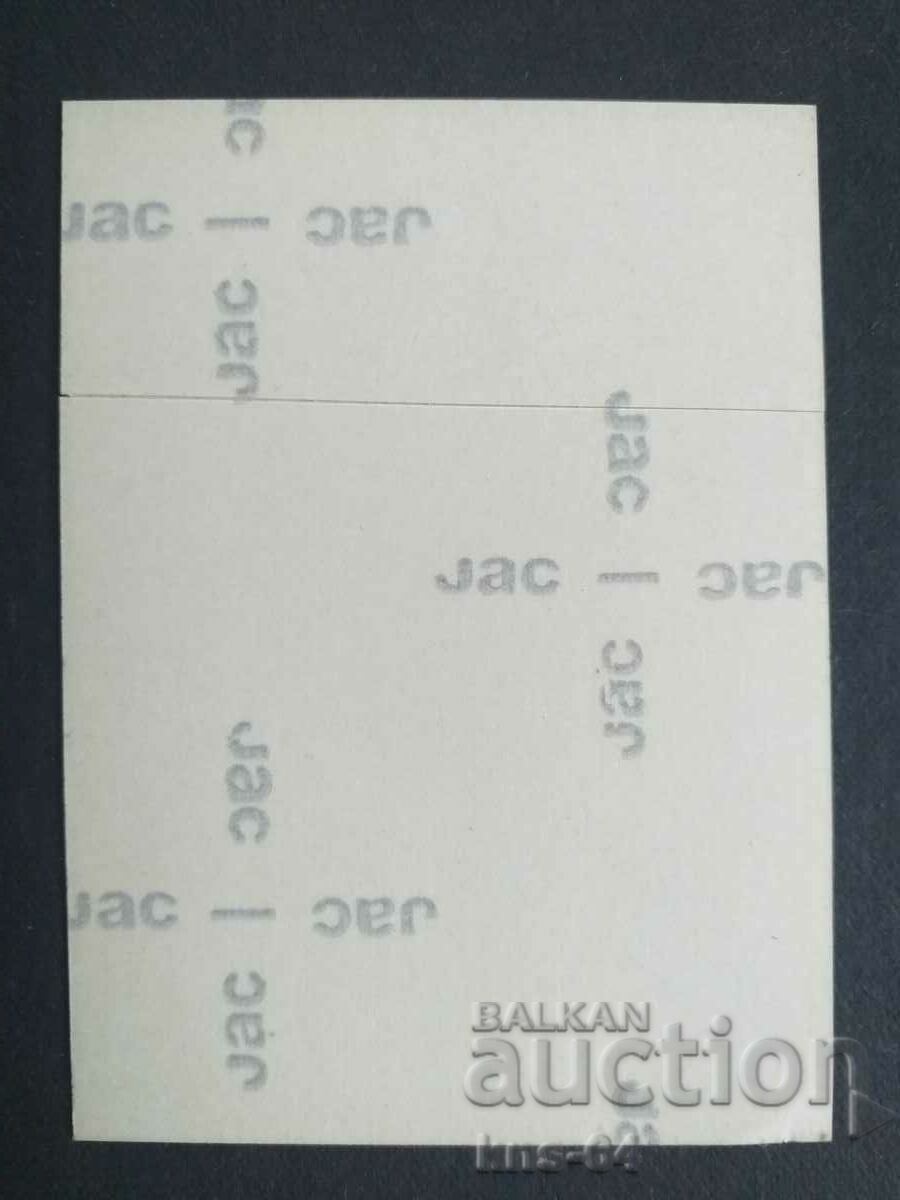 1980 Sticker 9/6.5 cm. with price 1.50 BGN | € 0.77 1980 Sticker 9/6.5 cm. with price 1.50 BGN | € 0.77