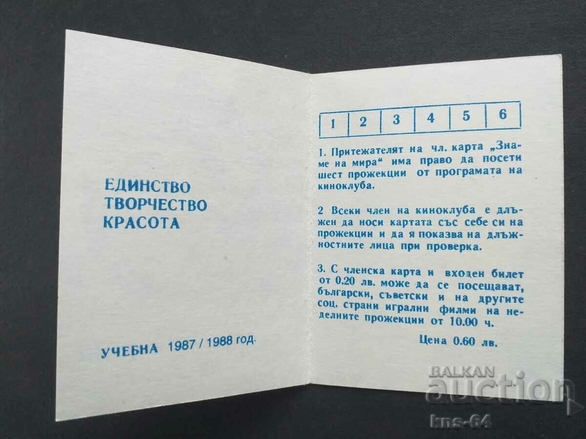 Banner of Peace Cinema Club Membership card with price 1.80 BGN | € 0.92 Banner of Peace Cinema Club Membership card with price 1.80 BGN | € 0.92