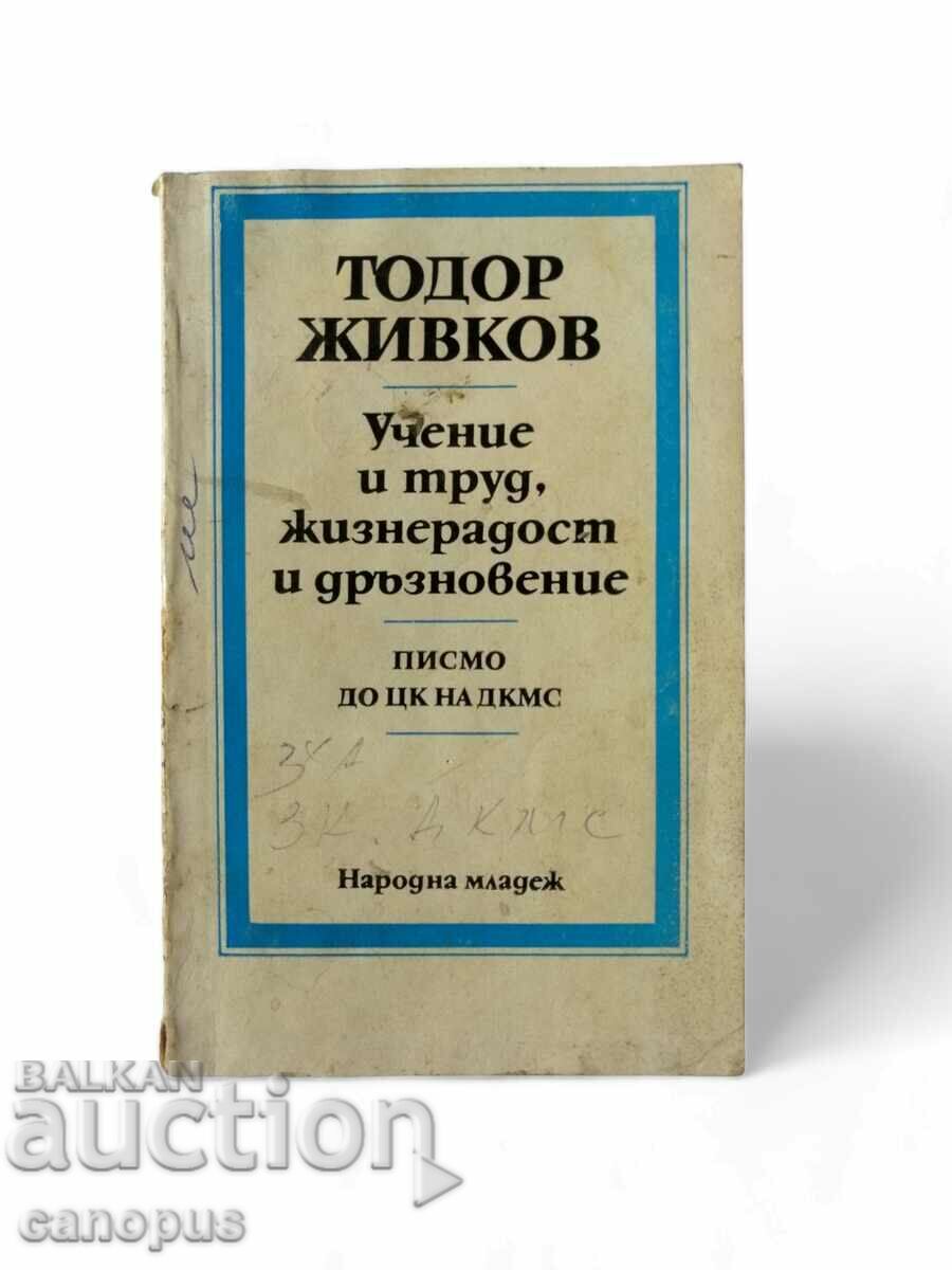 Todor Zhivkov - Βιβλίο μελέτης και εργασίας Ζωντάνια και τόλμη