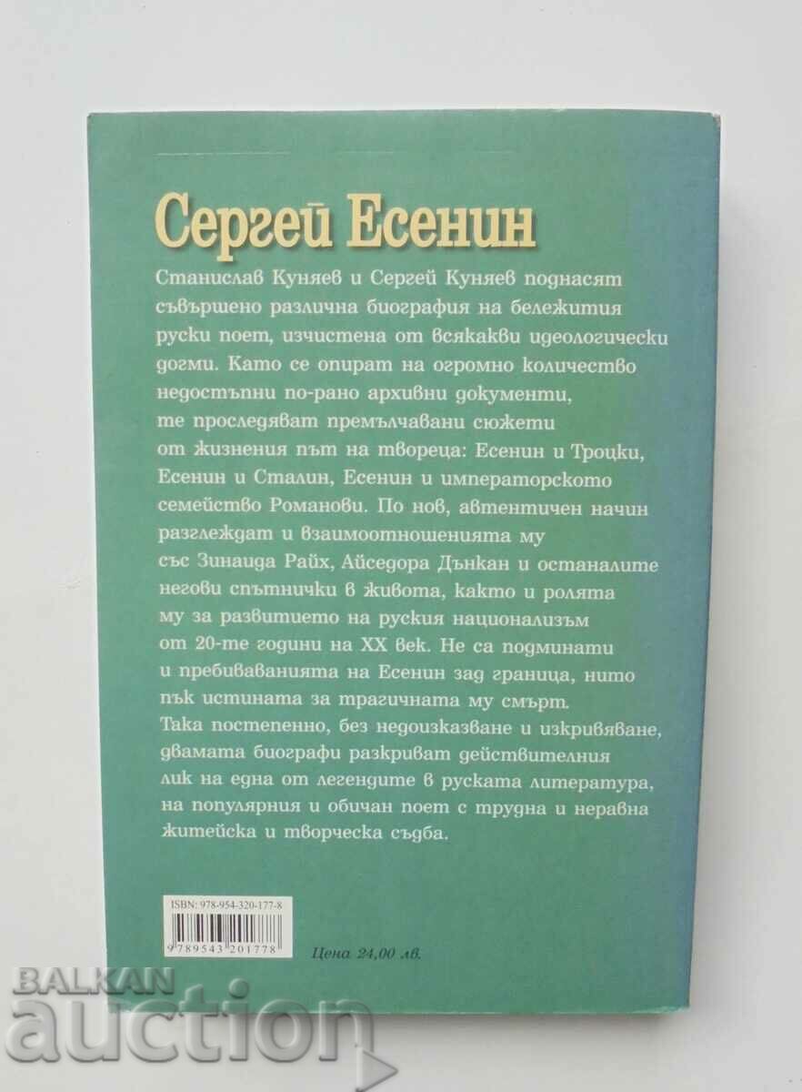 Sergey Yesenin - Stanislav Kunyaev, Sergey Kunyaev 2008 with price 12.00 BGN | € 6.14 Sergey Yesenin - Stanislav Kunyaev, Sergey Kunyaev 2008 with price 12.00 BGN | € 6.14