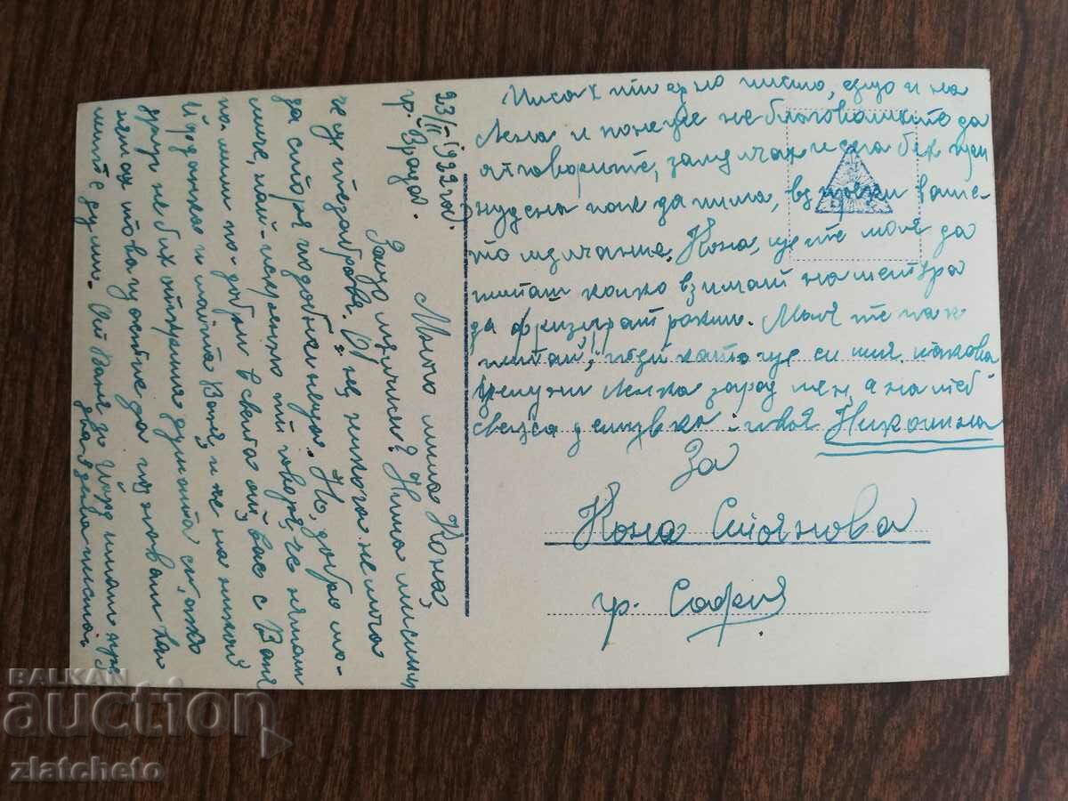 Postcard Kingdom of Bulgaria with price 3.00 BGN | € 1.53 Postcard Kingdom of Bulgaria with price 3.00 BGN | € 1.53