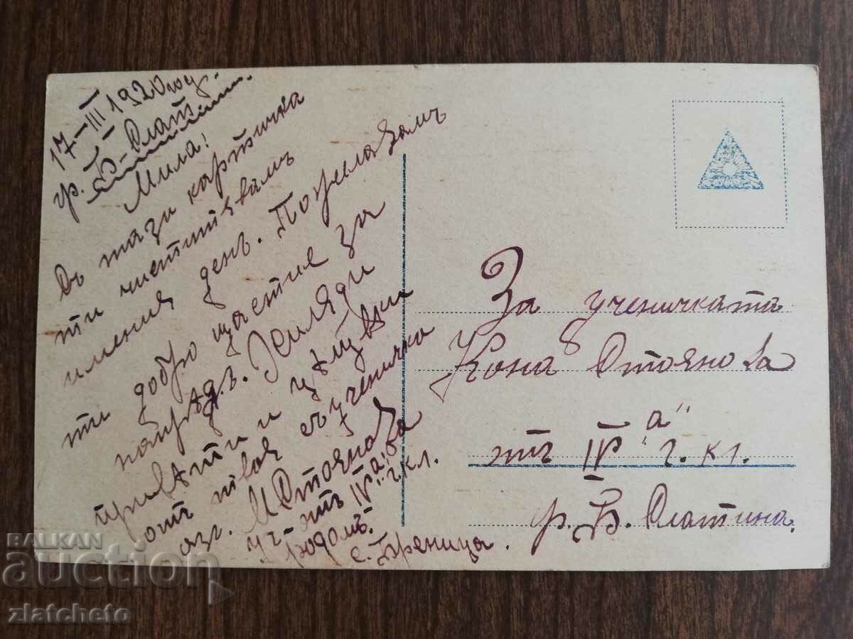 Postcard Kingdom of Bulgaria with price 3.00 BGN | € 1.53 Postcard Kingdom of Bulgaria with price 3.00 BGN | € 1.53