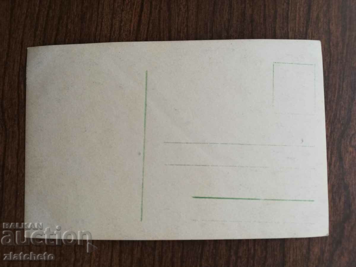 Καρτ ποστάλ Βασίλειο της Βουλγαρίας με τιμή 3.00 BGN | € 1.53