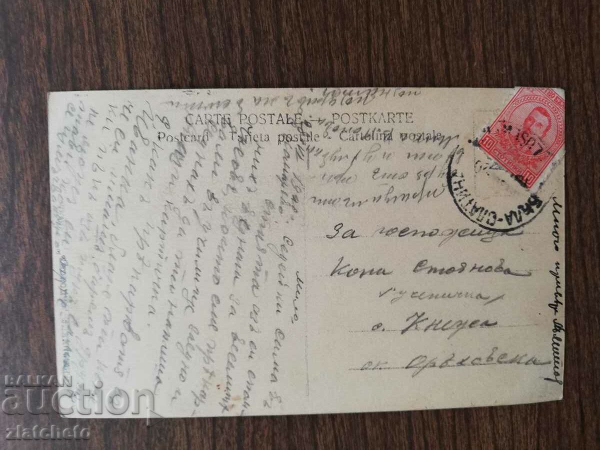 Καρτ ποστάλ Βασίλειο της Βουλγαρίας με τιμή 3.00 BGN | € 1.53 Καρτ ποστάλ Βασίλειο της Βουλγαρίας με τιμή 3.00 BGN | € 1.53