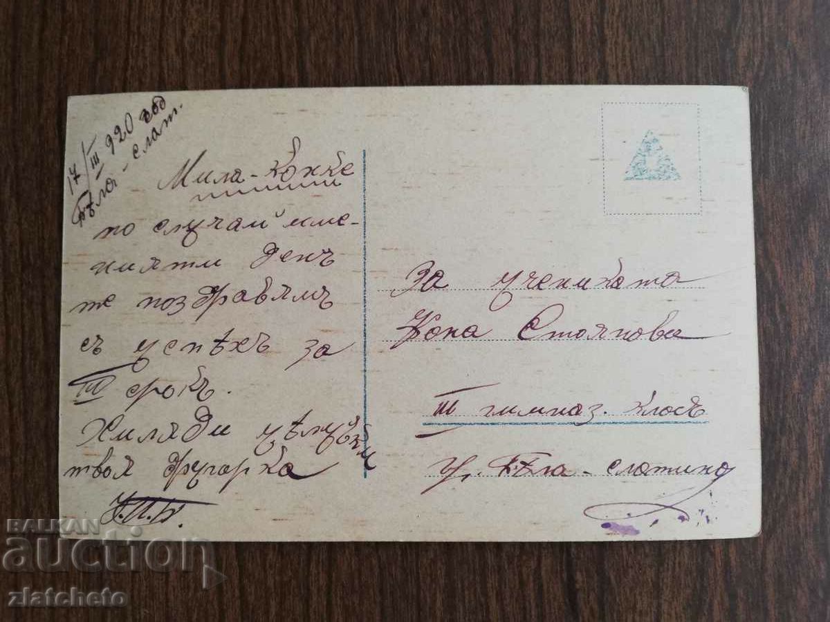 Postcard Kingdom of Bulgaria with price 3.00 BGN | € 1.53 Postcard Kingdom of Bulgaria with price 3.00 BGN | € 1.53