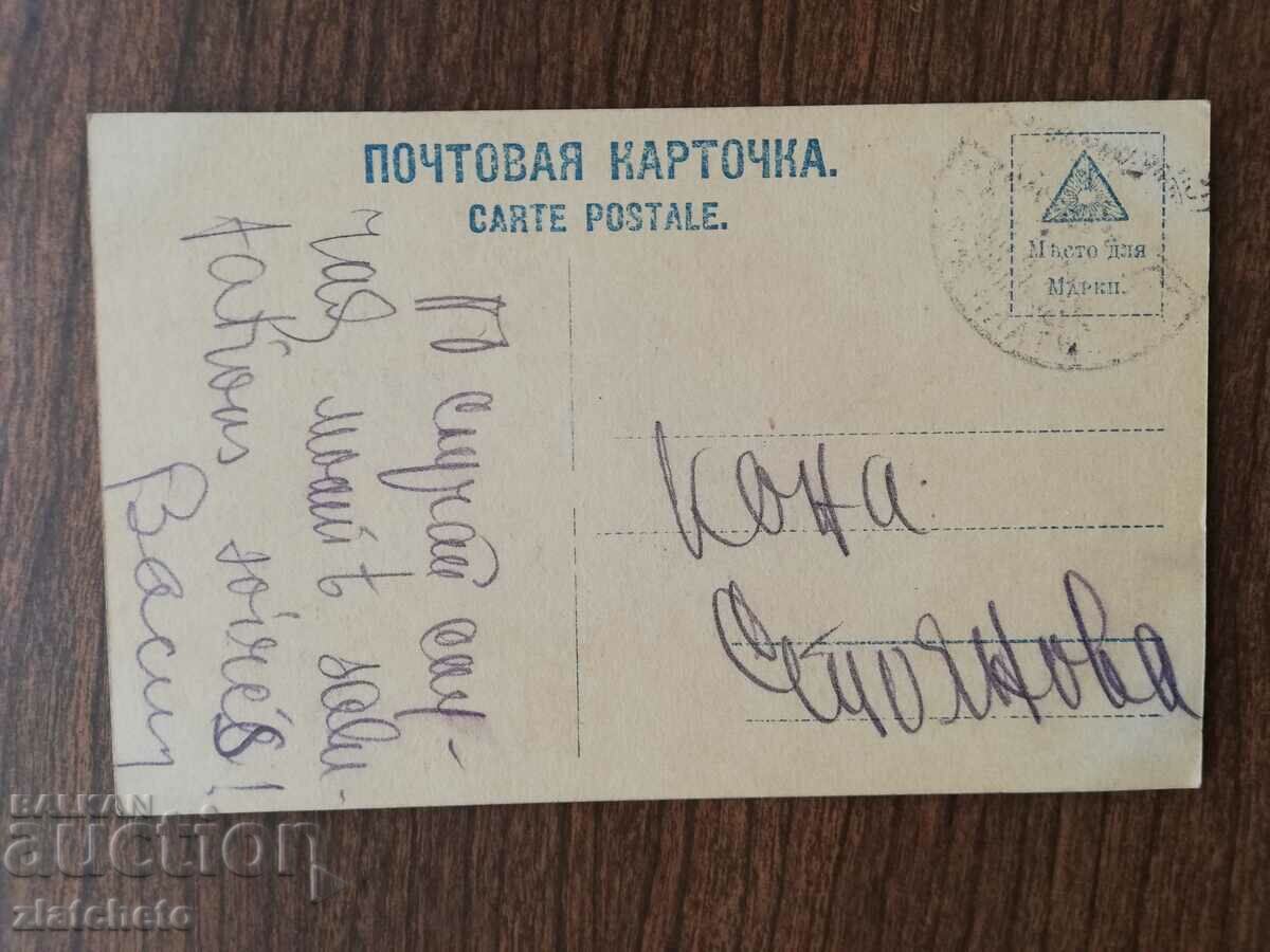 Postcard Kingdom of Bulgaria with price 3.00 BGN | € 1.53