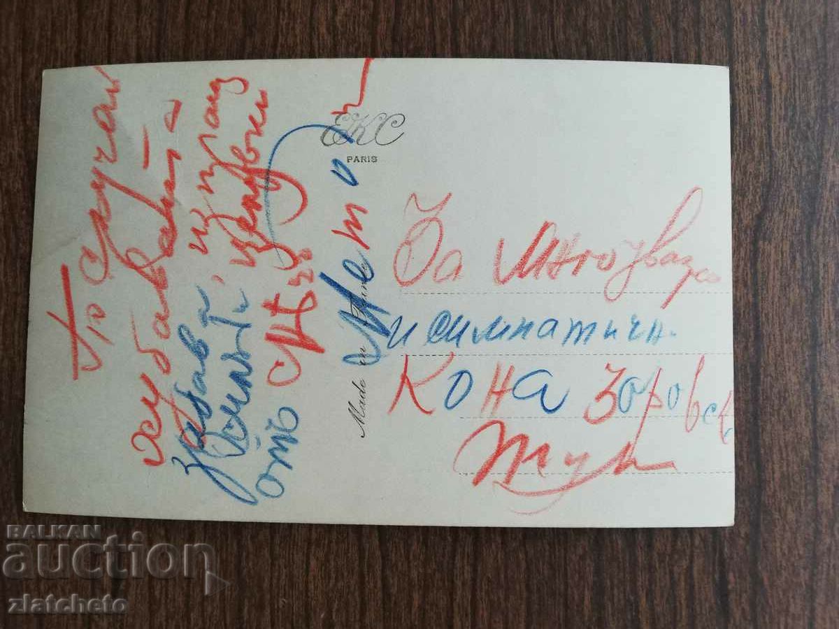 Postcard Kingdom of Bulgaria with price 3.00 BGN | € 1.53 Postcard Kingdom of Bulgaria with price 3.00 BGN | € 1.53