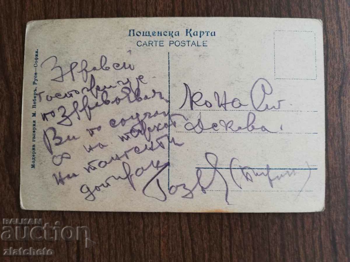 Καρτ ποστάλ Βασίλειο της Βουλγαρίας με τιμή 3.00 BGN | € 1.53 Καρτ ποστάλ Βασίλειο της Βουλγαρίας με τιμή 3.00 BGN | € 1.53