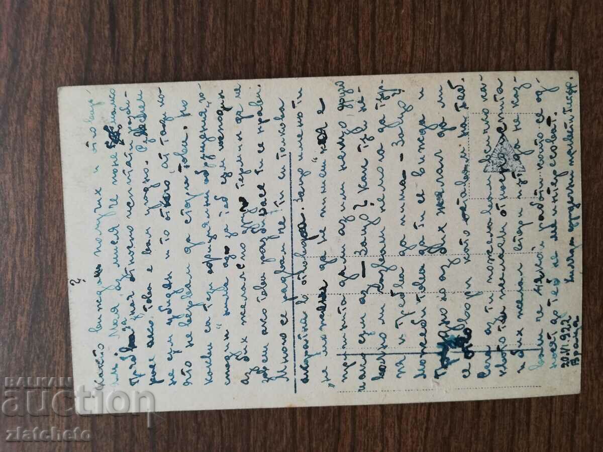 Καρτ ποστάλ Βασίλειο της Βουλγαρίας με τιμή 3.00 BGN | € 1.53 Καρτ ποστάλ Βασίλειο της Βουλγαρίας με τιμή 3.00 BGN | € 1.53