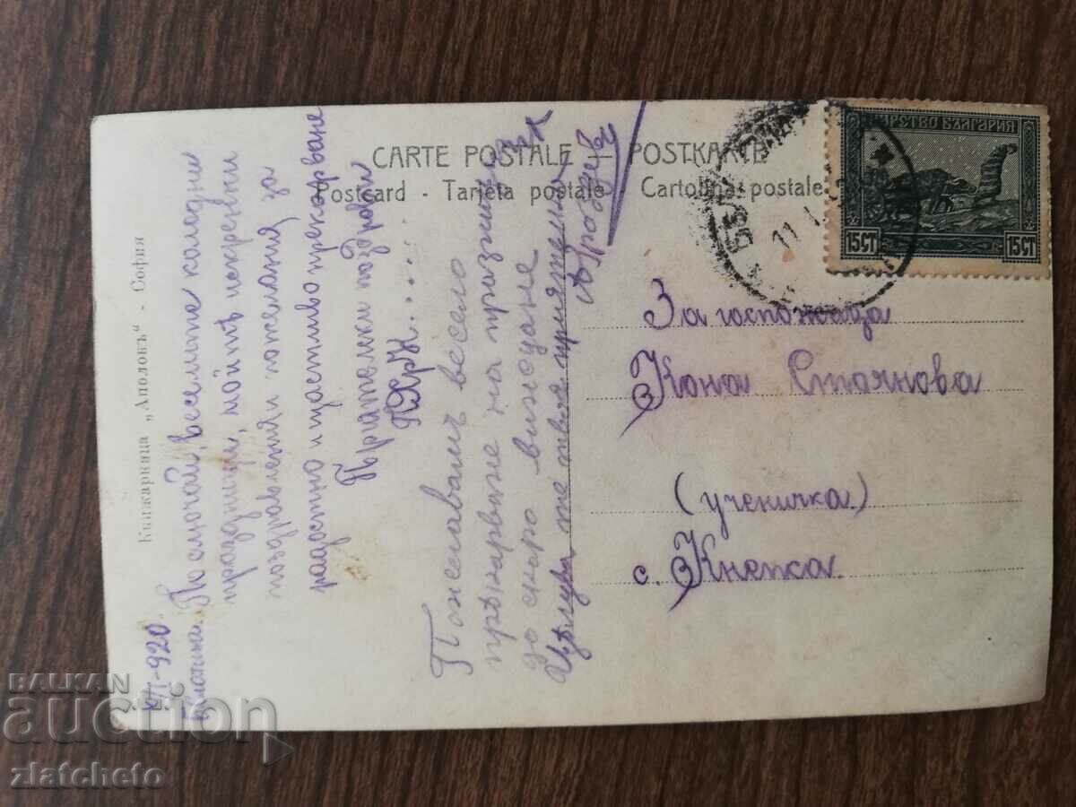 Καρτ ποστάλ Βασίλειο της Βουλγαρίας με τιμή 3.00 BGN | € 1.53 Καρτ ποστάλ Βασίλειο της Βουλγαρίας με τιμή 3.00 BGN | € 1.53