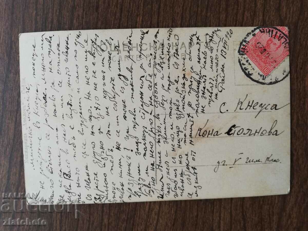 Postcard Kingdom of Bulgaria with price 3.00 BGN | € 1.53 Postcard Kingdom of Bulgaria with price 3.00 BGN | € 1.53