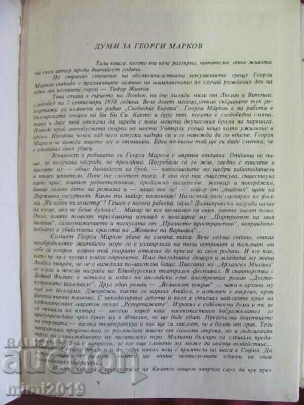 1990 Book Correspondence Reports about Bulgaria Georgi Markov with price 17.50 BGN | € 8.95 1990 Book Correspondence Reports about Bulgaria Georgi Markov with price 17.50 BGN | € 8.95