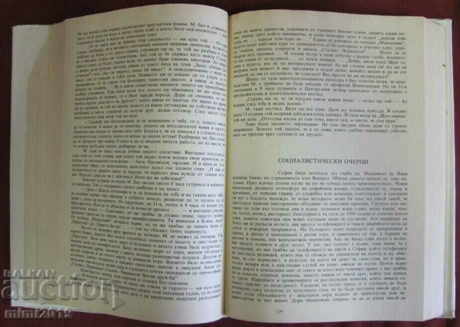 1990 Book Correspondence Reports about Bulgaria Georgi Markov - 6 1990 Book Correspondence Reports about Bulgaria Georgi Markov - 6