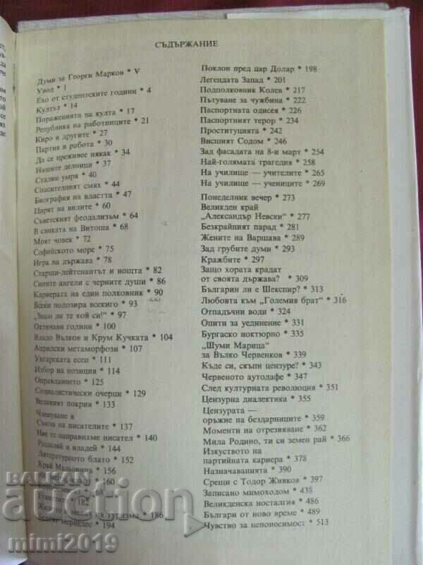 1990 Book Correspondence Reports about Bulgaria Georgi Markov - 7 1990 Book Correspondence Reports about Bulgaria Georgi Markov - 7