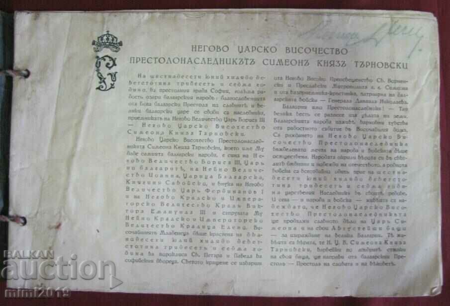 1940 Album Kingdom of Bulgaria with price 95.00 BGN | € 48.57 1940 Album Kingdom of Bulgaria with price 95.00 BGN | € 48.57