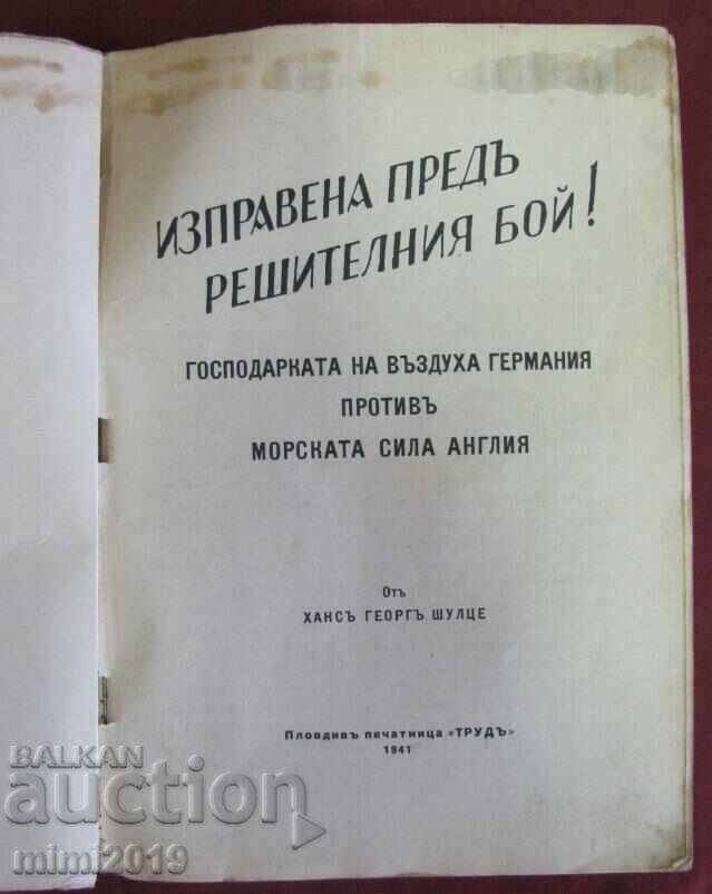 1941. Book Faced with a decisive battle with price 120.00 BGN | € 61.36 1941. Book Faced with a decisive battle with price 120.00 BGN | € 61.36