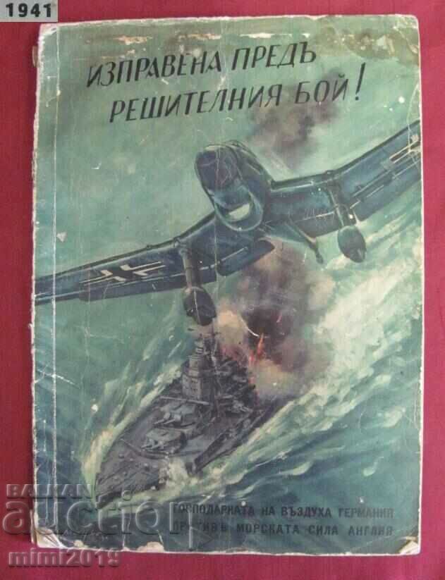 1941г.Книга Изправена пред решителния бой