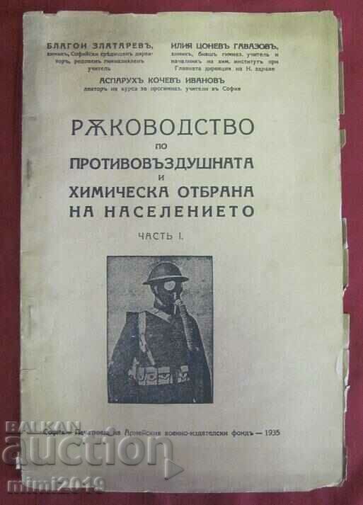 1935 Εγχειρίδιο Αέρος και Χημικής Άμυνας
