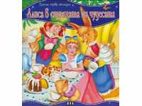 My first fairy tale. Alice in Wonderland
