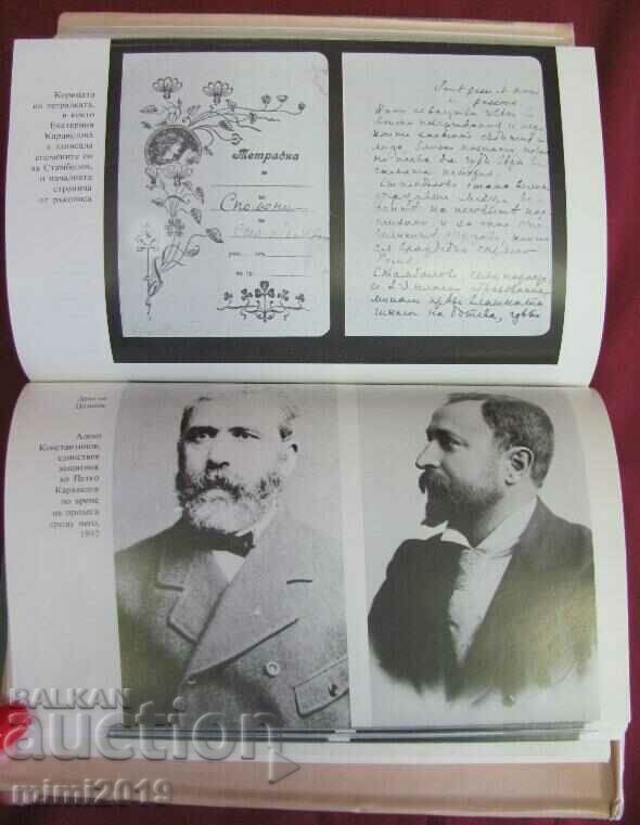 1984 Book-Like an Ancient Tragedy Ekaterina Karavelova - 5 1984 Book-Like an Ancient Tragedy Ekaterina Karavelova - 5