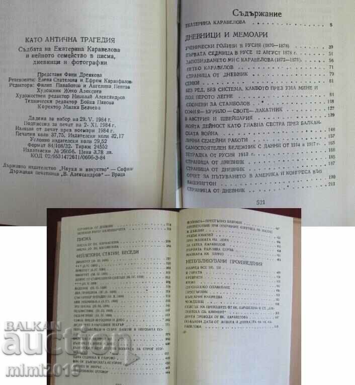 1984 Book-Like an Ancient Tragedy Ekaterina Karavelova - 7 1984 Book-Like an Ancient Tragedy Ekaterina Karavelova - 7