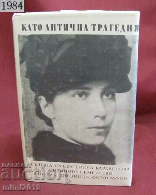 1984 Book-Like an Ancient Tragedy Ekaterina Karavelova