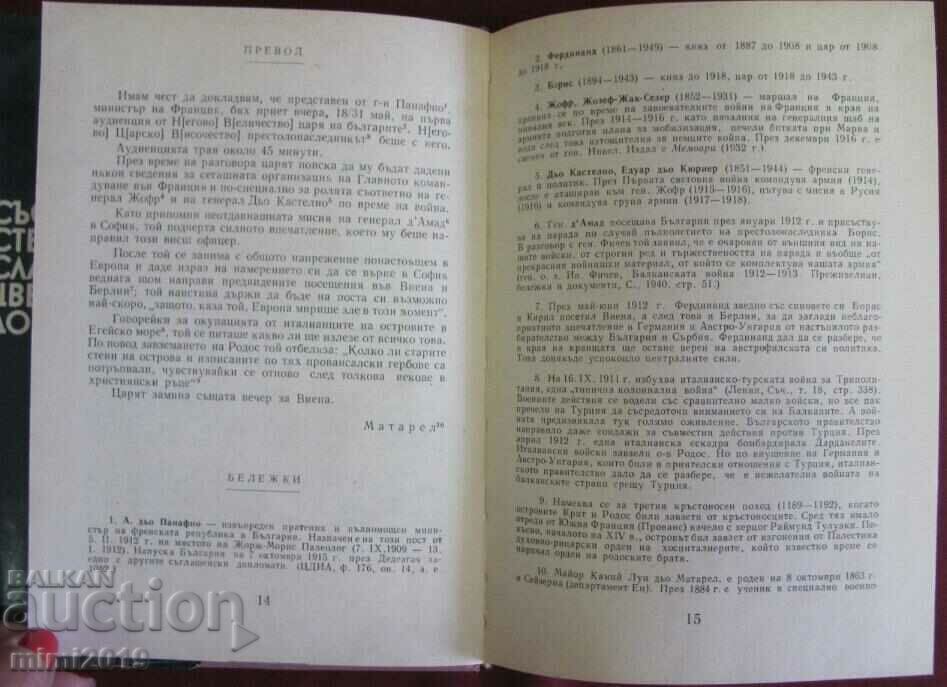Δημοπρασία 1977. Βιβλίο - Ο Βαλκανικός Πόλεμος μέσα από τα μάτια ενός Γάλλου Δημοπρασία 1977. Βιβλίο - Ο Βαλκανικός Πόλεμος μέσα από τα μάτια ενός Γάλλου
