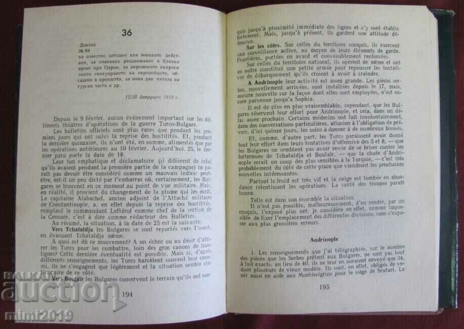 Παράδοση 1977. Βιβλίο - Ο Βαλκανικός Πόλεμος μέσα από τα μάτια ενός Γάλλου Παράδοση 1977. Βιβλίο - Ο Βαλκανικός Πόλεμος μέσα από τα μάτια ενός Γάλλου