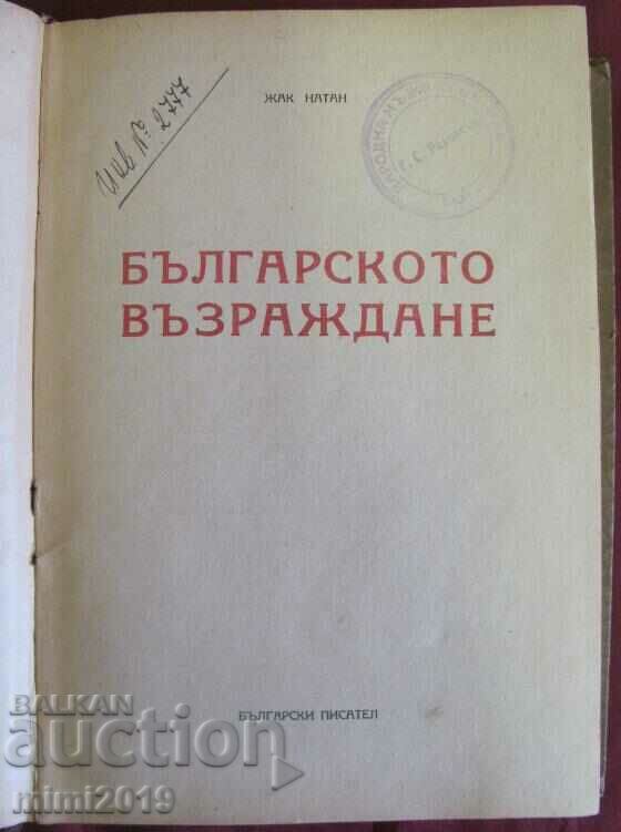 1950 Book-The Bulgarian Revival Jacques Nathan with price 35.00 BGN | € 17.90 1950 Book-The Bulgarian Revival Jacques Nathan with price 35.00 BGN | € 17.90