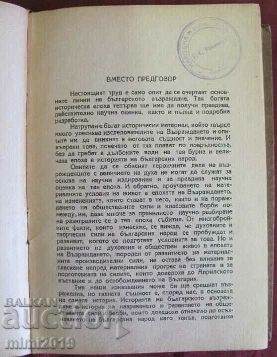 Auction 1950 Book-The Bulgarian Revival Jacques Nathan Auction 1950 Book-The Bulgarian Revival Jacques Nathan