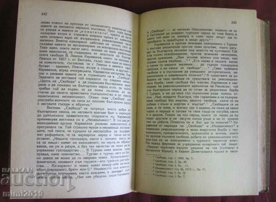 1950 Book-The Bulgarian Revival Jacques Nathan - 5 1950 Book-The Bulgarian Revival Jacques Nathan - 5