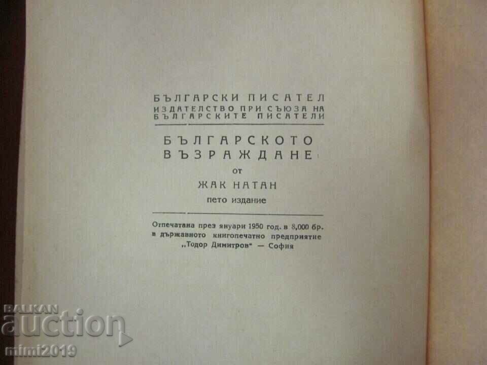 1950 Book-The Bulgarian Revival Jacques Nathan - 6 1950 Book-The Bulgarian Revival Jacques Nathan - 6
