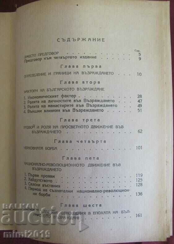 1950 Book-The Bulgarian Revival Jacques Nathan - 7 1950 Book-The Bulgarian Revival Jacques Nathan - 7