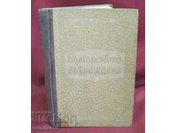 1950 Book-The Bulgarian Revival Jacques Nathan