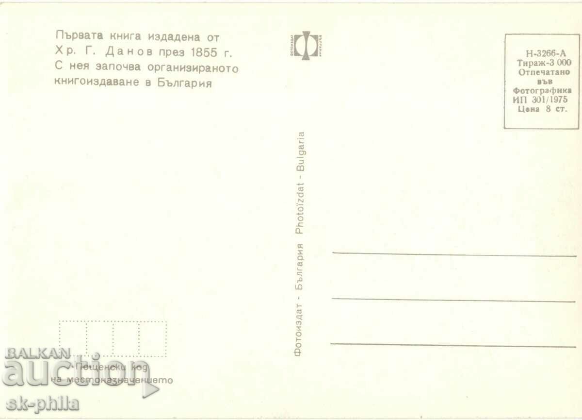 Old postcard - Cover of the first book by Hr. Danov with price 1.00 BGN | € 0.51 Old postcard - Cover of the first book by Hr. Danov with price 1.00 BGN | € 0.51