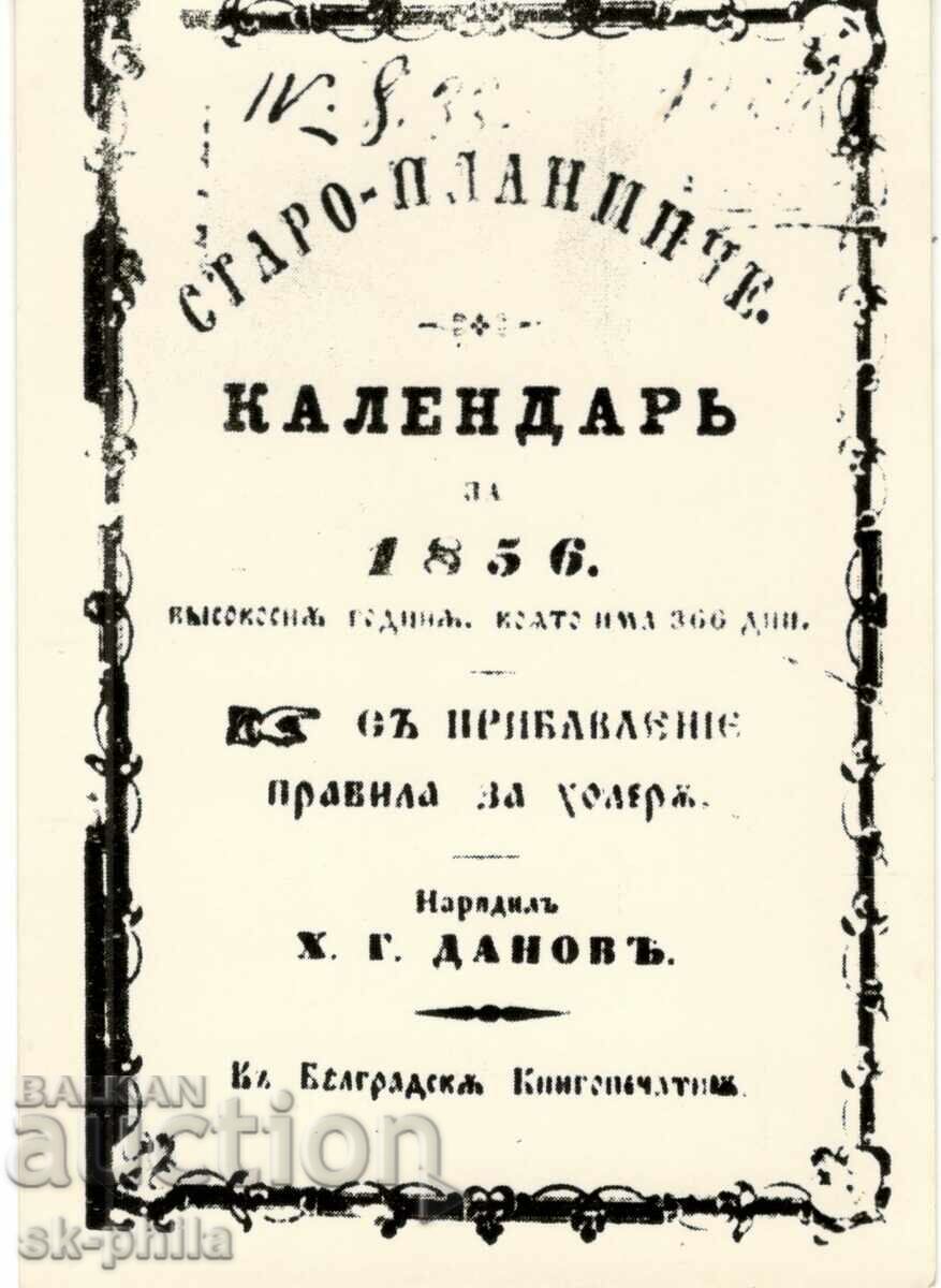 Old postcard - Cover of the first book by Hr. Danov