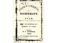 Carte poștală veche - Coperta primei cărți de Hr. Danov