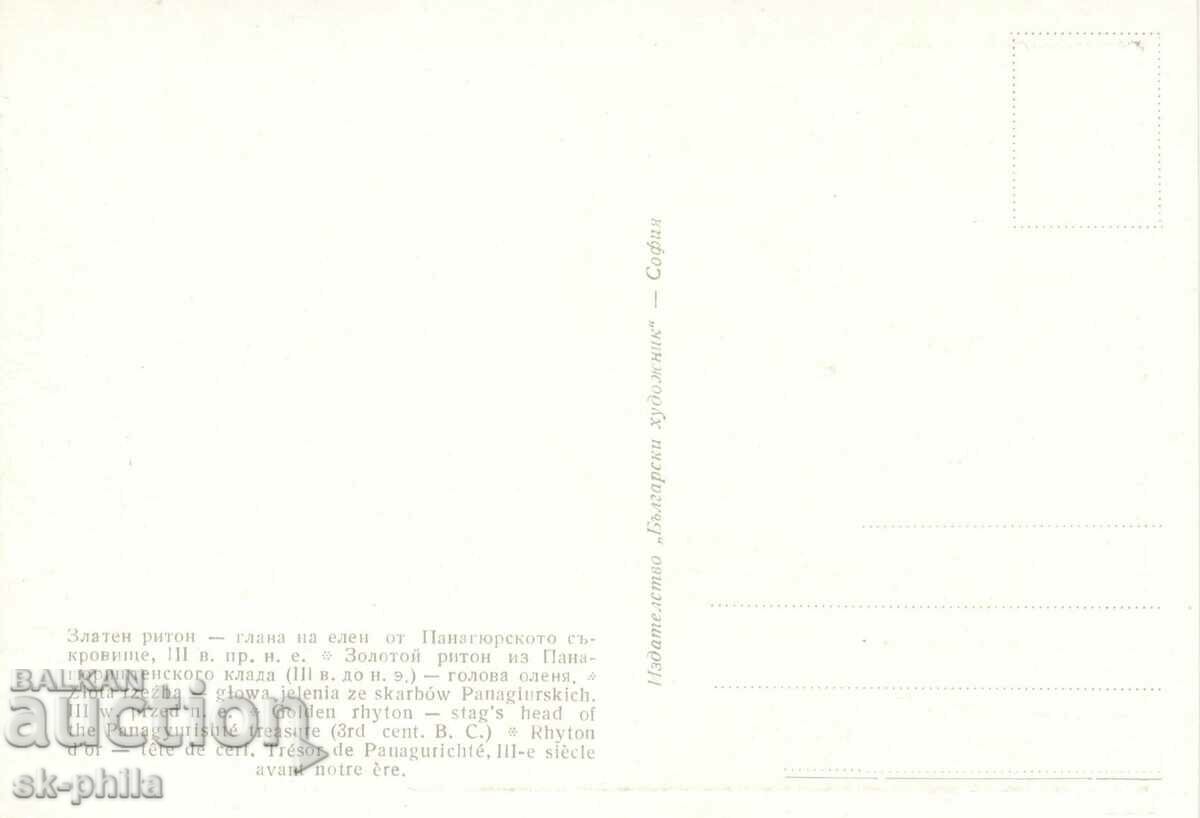 Old card - Panagyur gold treasure - Riton with price 1.20 BGN | € 0.61 Old card - Panagyur gold treasure - Riton with price 1.20 BGN | € 0.61