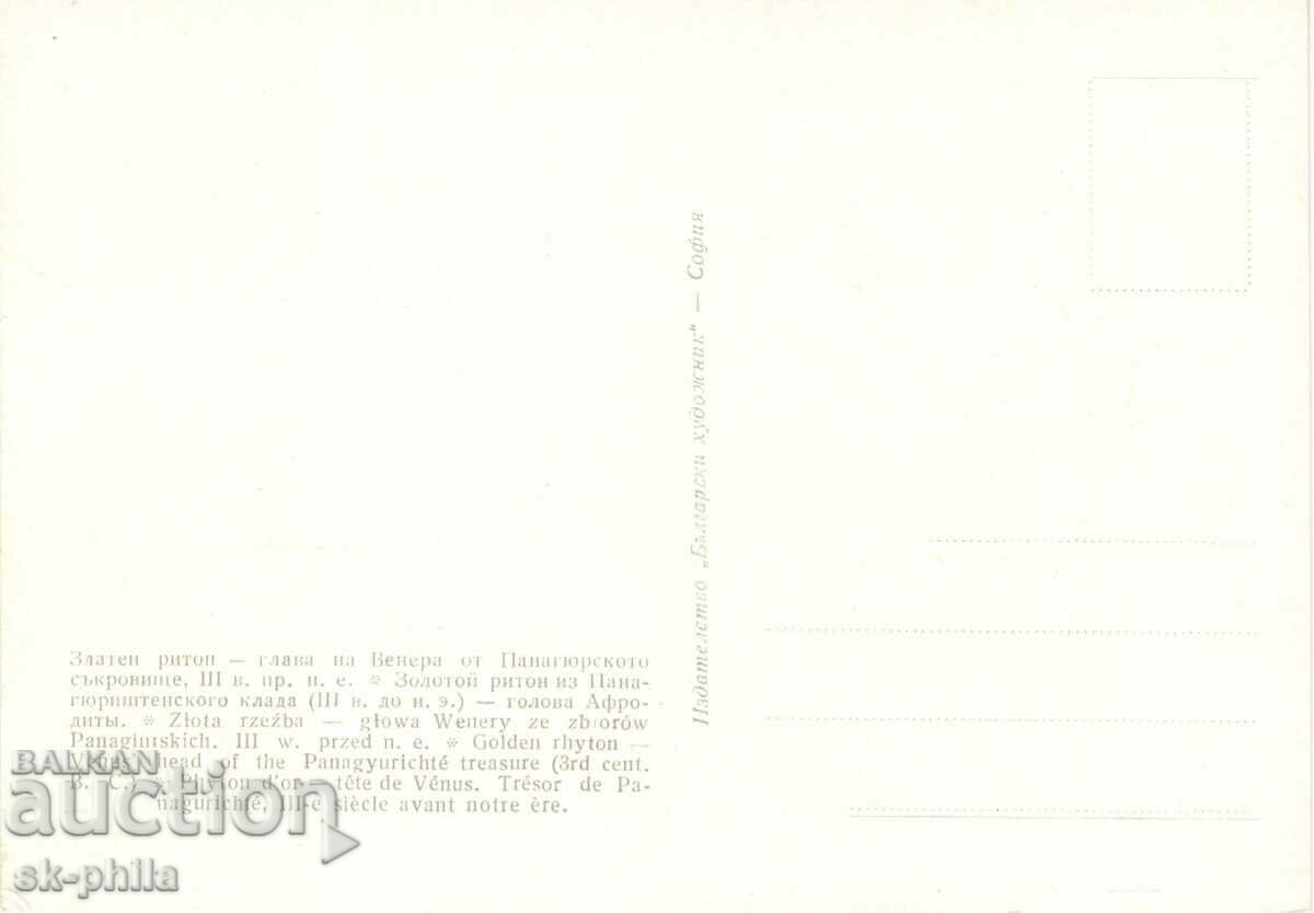 Old card - Panagyur gold treasure - Riton with price 1.20 BGN | € 0.61 Old card - Panagyur gold treasure - Riton with price 1.20 BGN | € 0.61