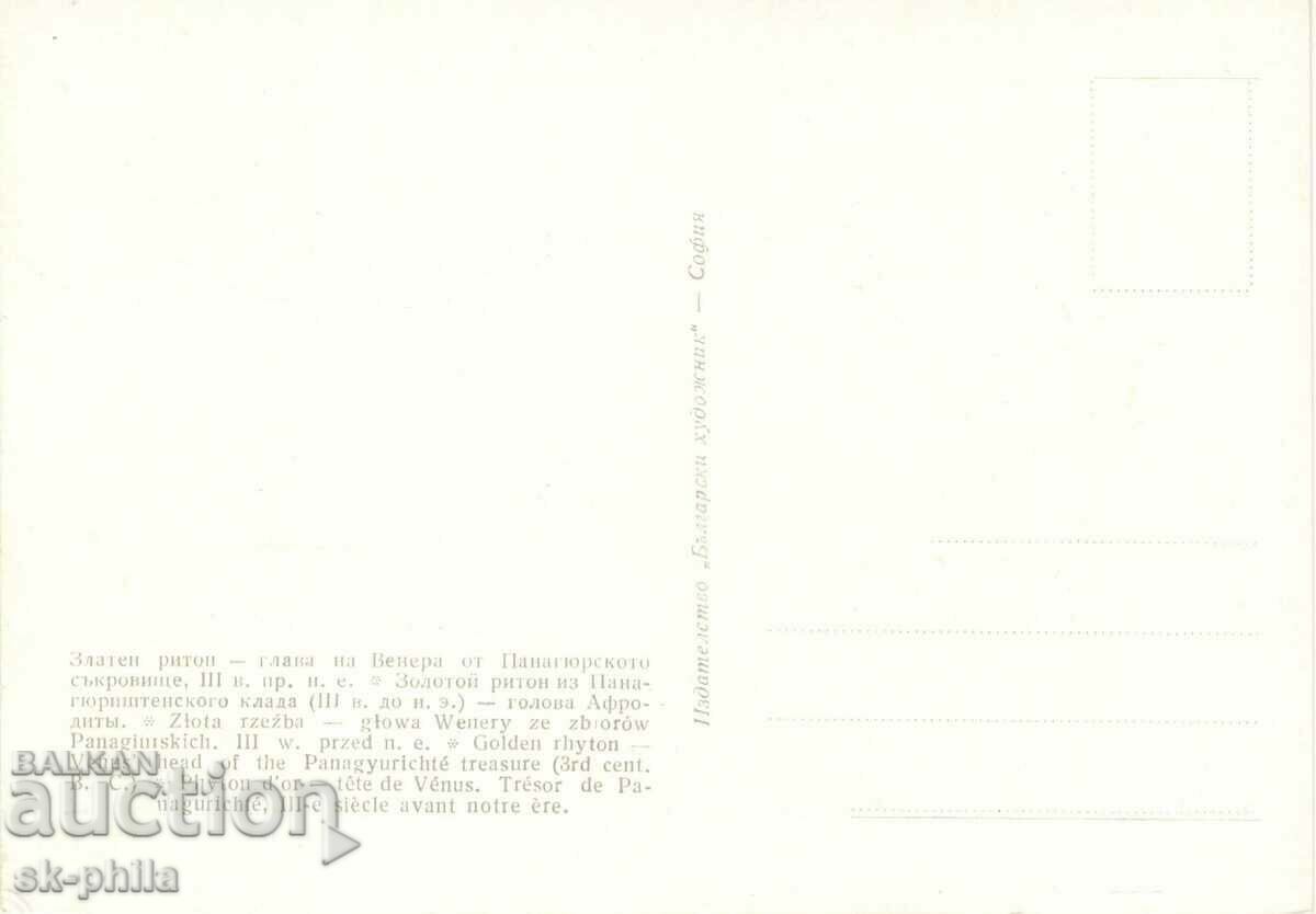 Old card - Panagyur gold treasure - Riton with price 1.20 BGN | € 0.61 Old card - Panagyur gold treasure - Riton with price 1.20 BGN | € 0.61