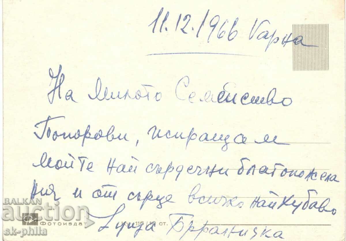 Old card - greeting - Cheers with price 1.00 BGN | € 0.51 Old card - greeting - Cheers with price 1.00 BGN | € 0.51