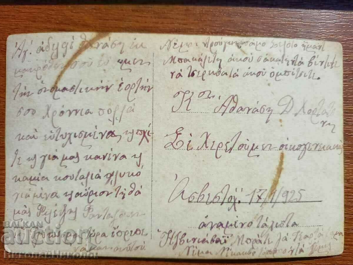 1925 FOTO VECHE GRECIA MACEDONIA Ασβεστοχορι PEIZANOVO G34 cu preț € 19.00 | 37.16 BGN