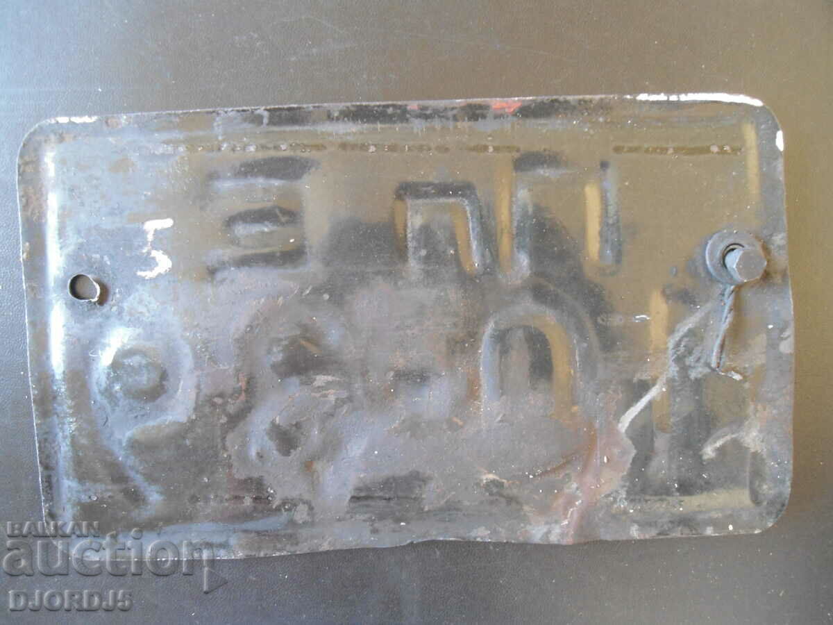 Стара табела с цена 5.00 лв. | € 2.56 Стара табела с цена 5.00 лв. | € 2.56