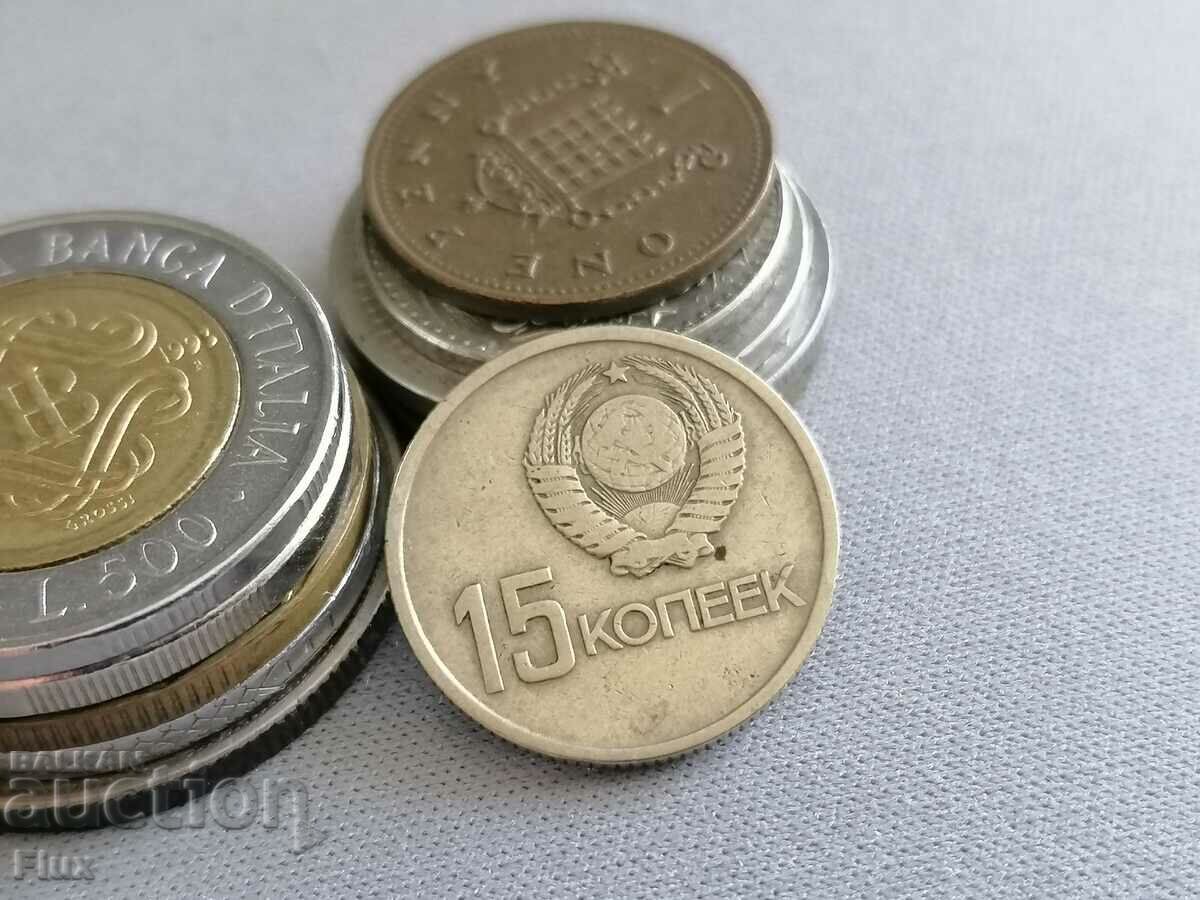 Coin - USSR - 15 kopecks | 1967 with price 7.25 BGN | € 3.71