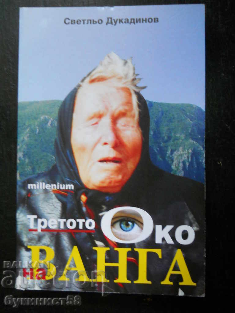 Светльо Дукадинов "Третото око на Ванга"