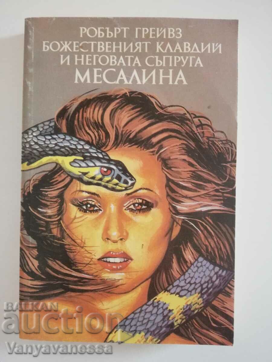 Книга Божественият Клавдий и неговата съпруга Месалина