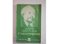 Book Dobri Chintulov poems