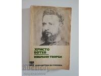 Βιβλίο Hristo Botev Επιλεγμένα έργα